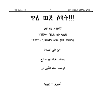 ጥሪ ወደ ሶላት.pdf